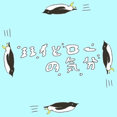 ハイとローの気分　（High to Low no Kibun）