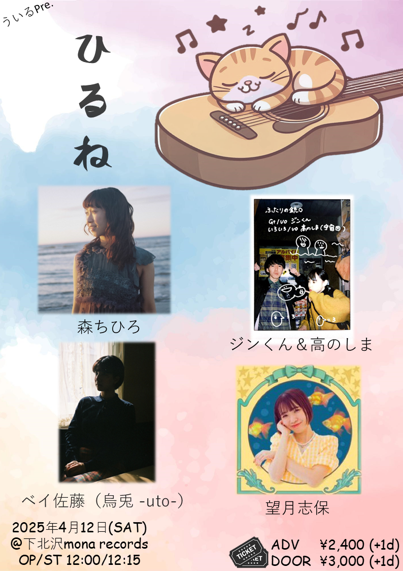 ひるね　（hirune）
